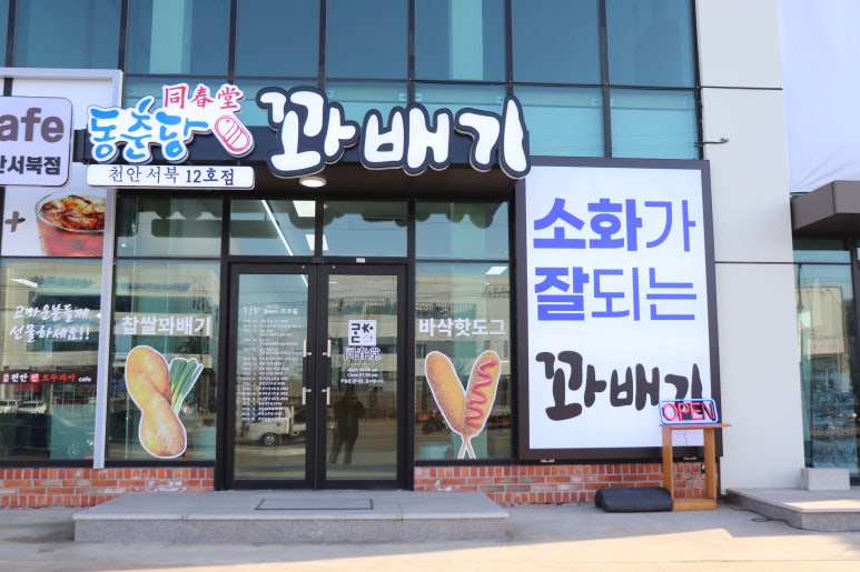 동춘당꽈배기 이미지