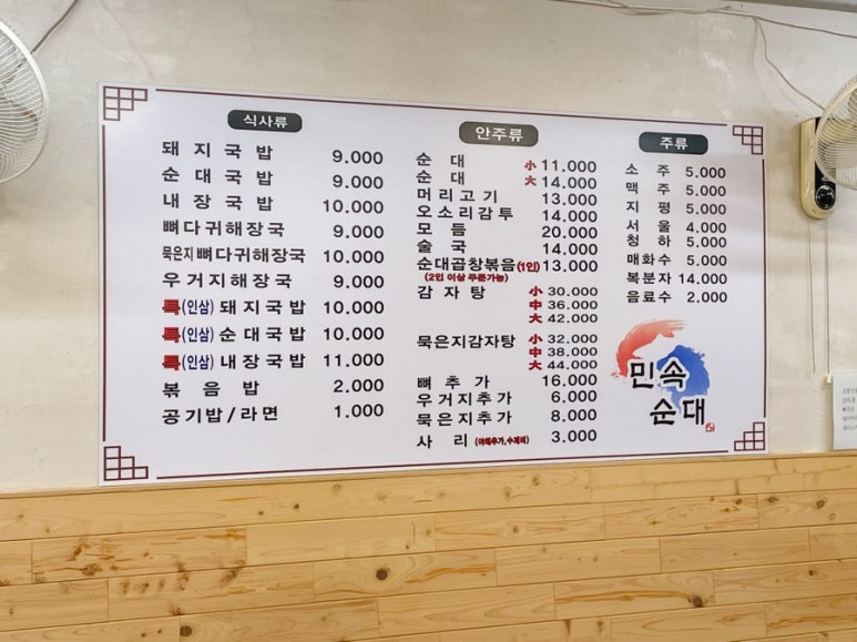 민속순대곱창 이미지