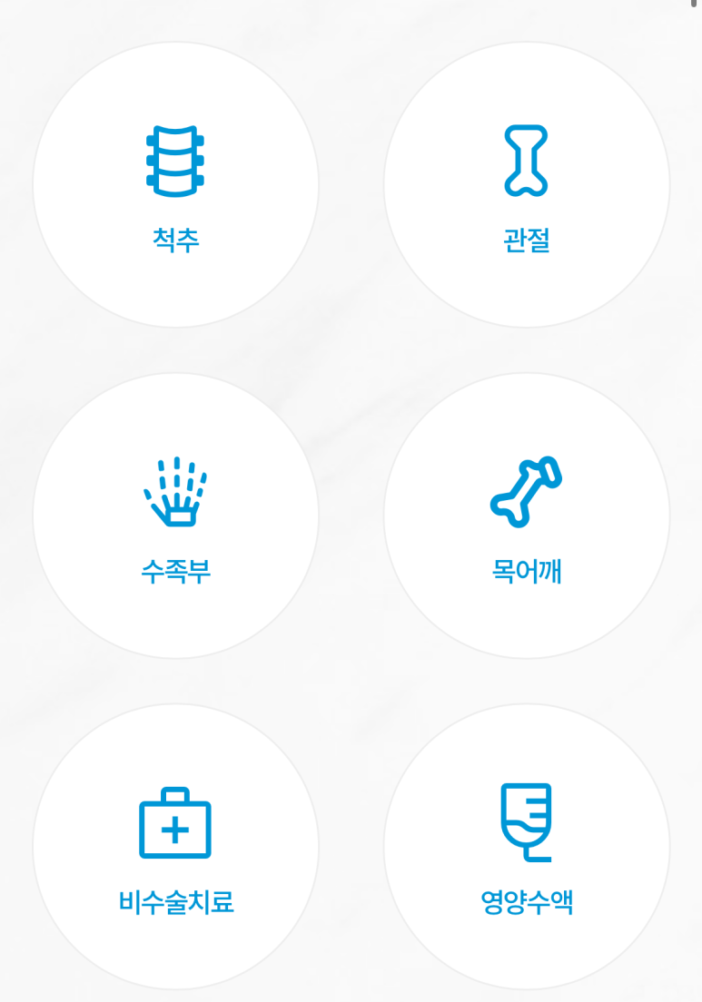 목동튼튼마취통증의학과의원 이미지