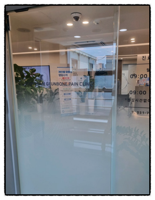 성남근본마취통증의학과의원 이미지