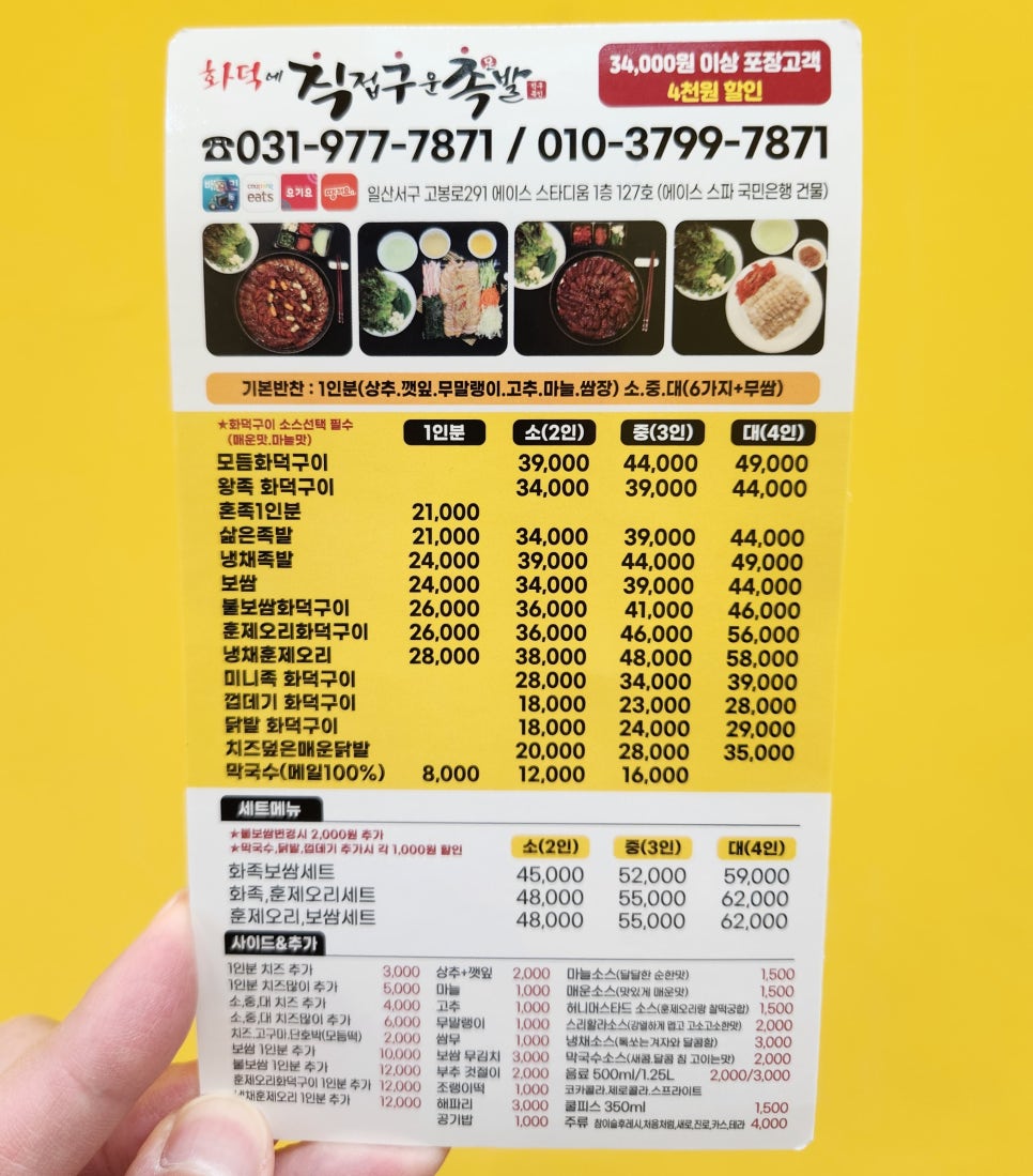 직접구운족발 이미지