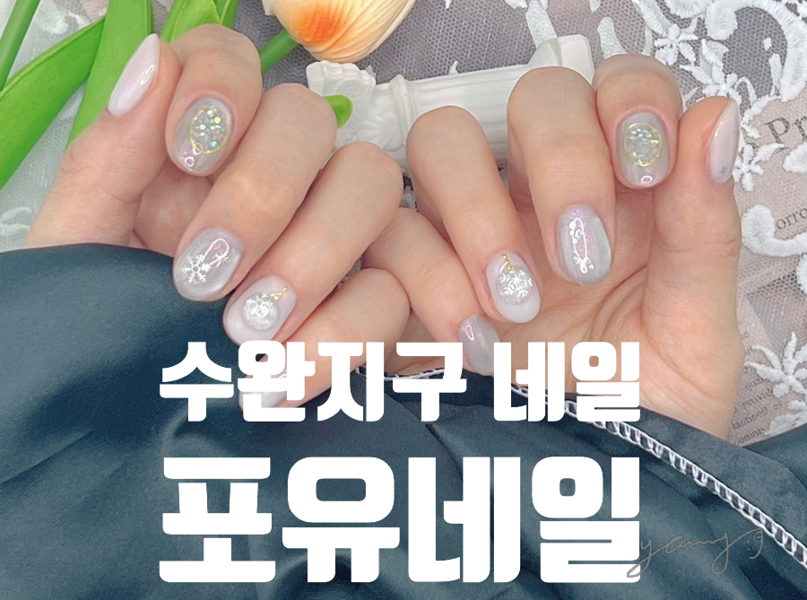 네일포유(Nail for u) 이미지