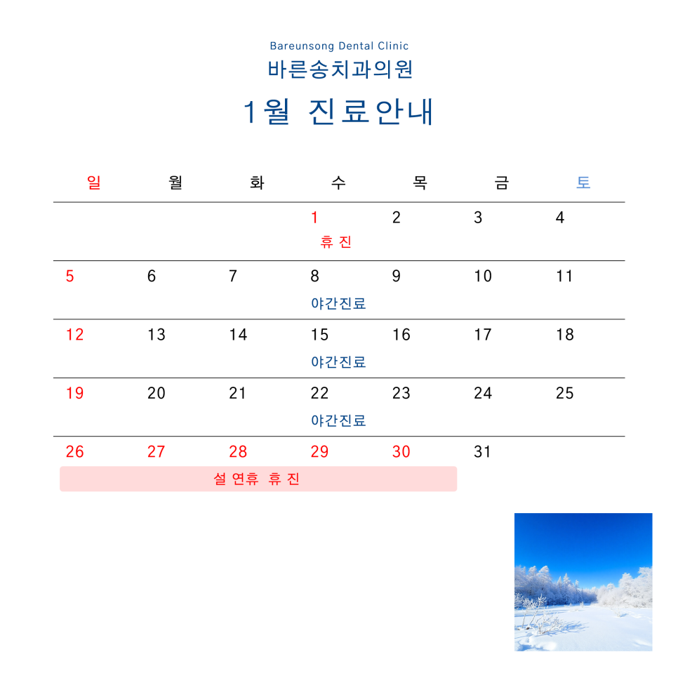 송치과의원 이미지
