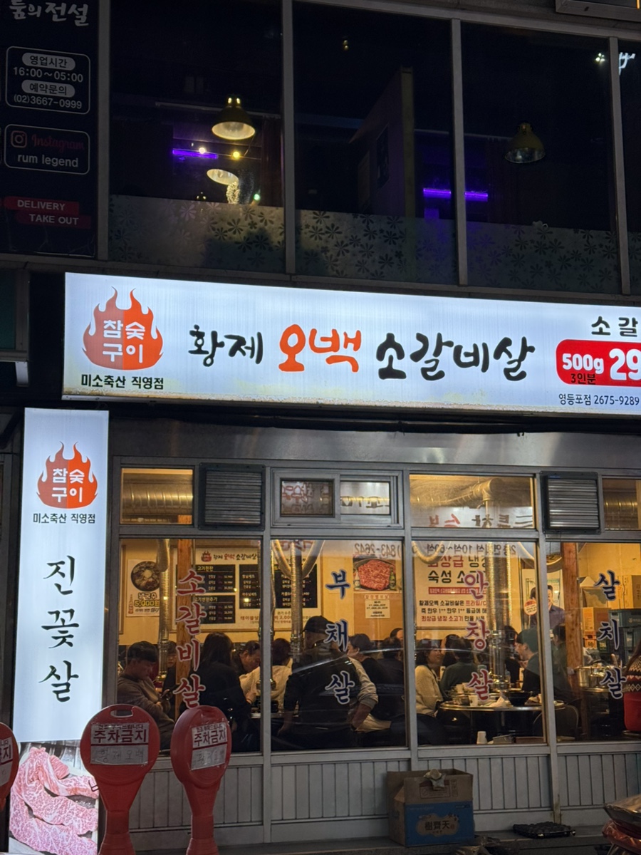황제오백소갈비살 이미지