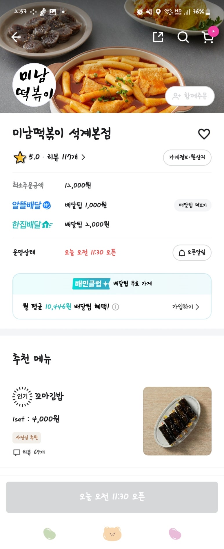 미남떡볶이 이미지