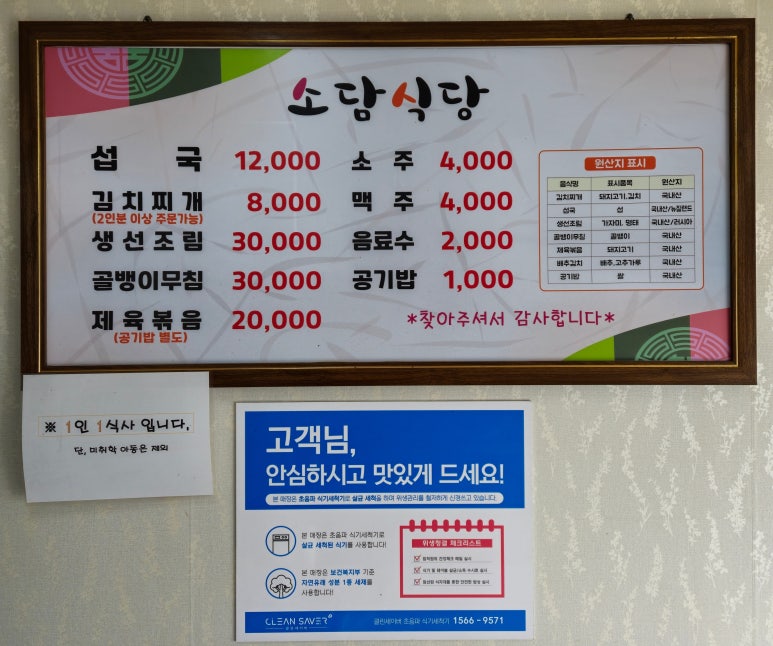 소담식당 이미지
