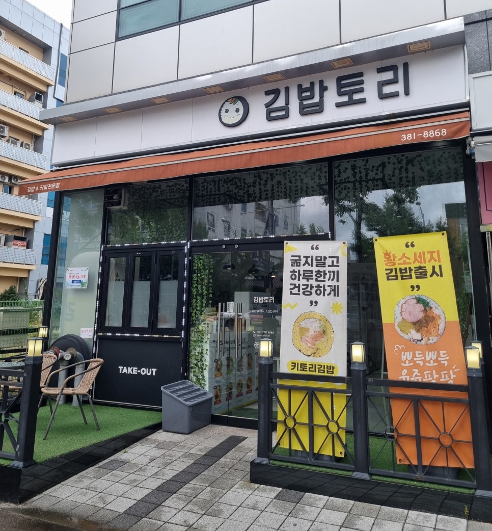 김밥토리 이미지