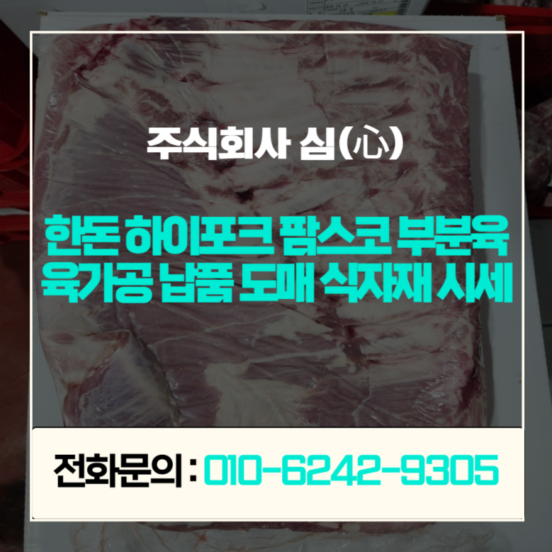 주식회사 팜스코 이미지