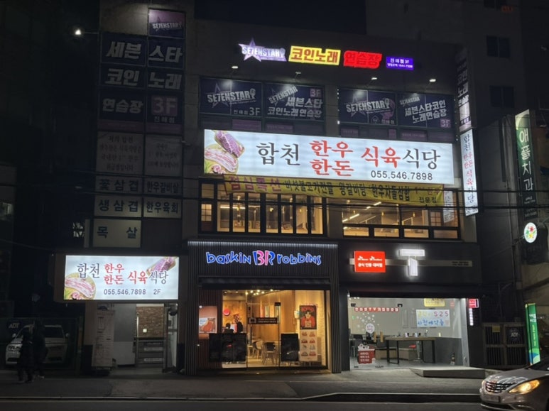 합천한우한돈식육식당 이미지