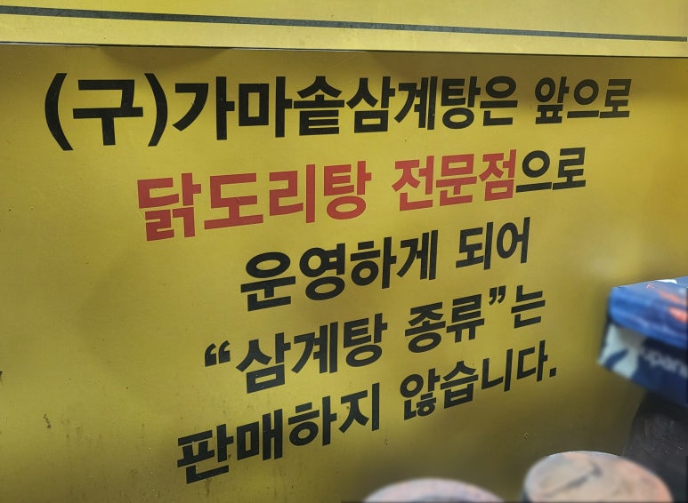 이선생 곱도리탕 이미지