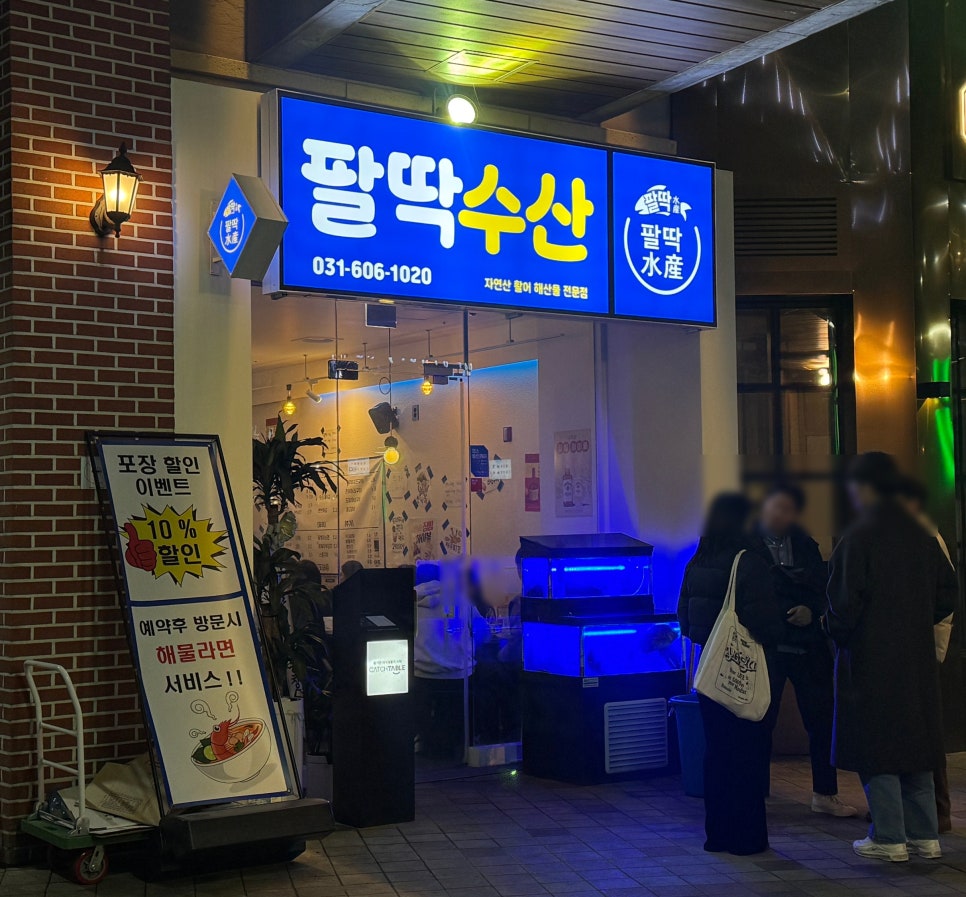 팔딱수산 이미지
