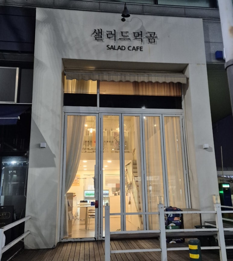 샐러드먹곰 이미지