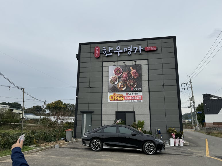 순우리한우명가 이미지