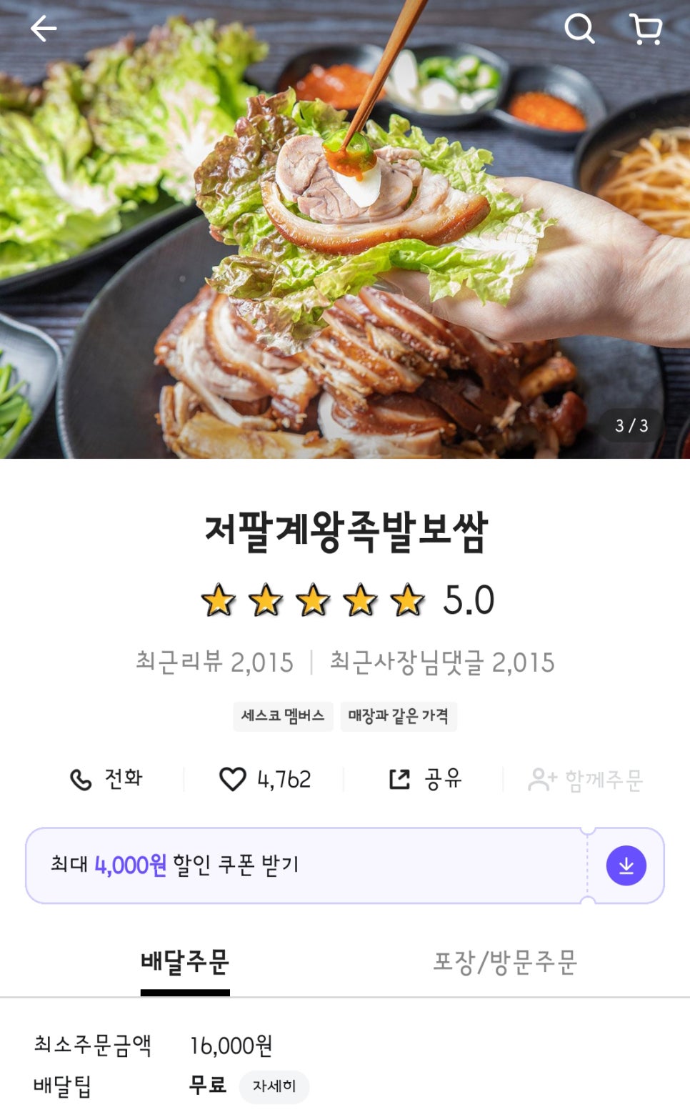 반찬하는엄마야식 이미지