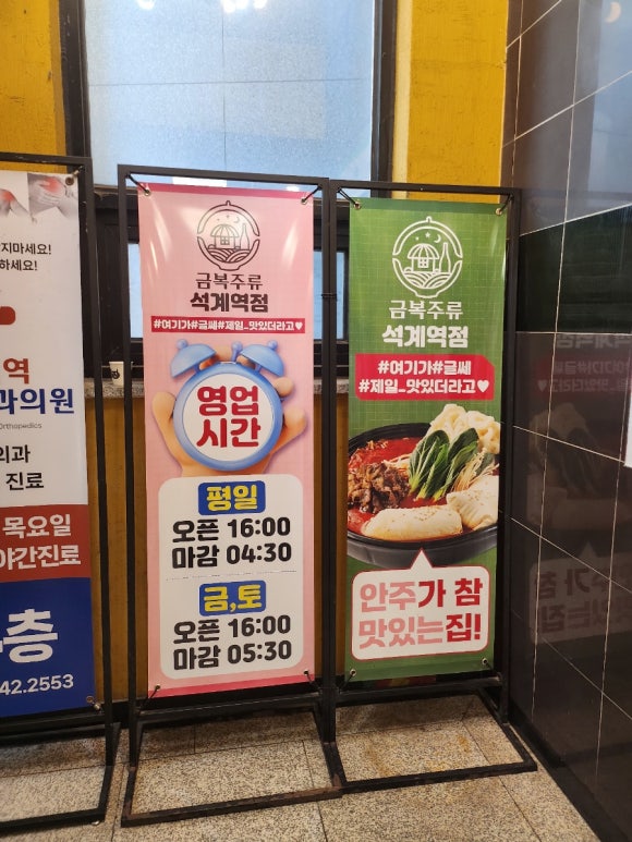 금복주류 석계역점 이미지