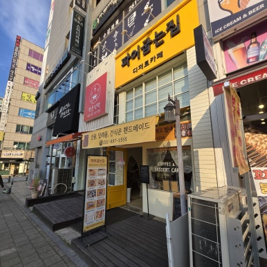 파이굽는집 이미지