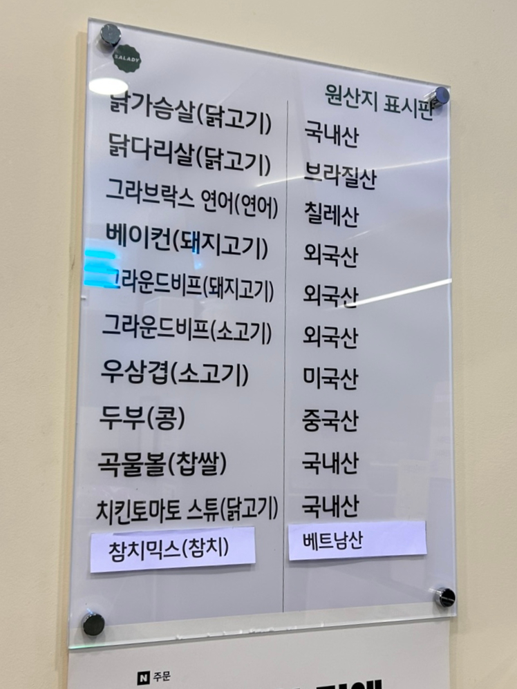 샐러디 공릉점 이미지