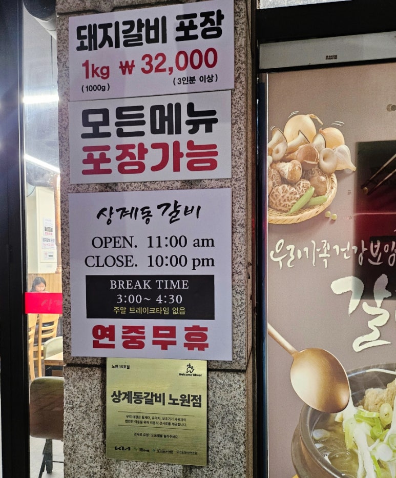 상계동갈비 노원점 이미지
