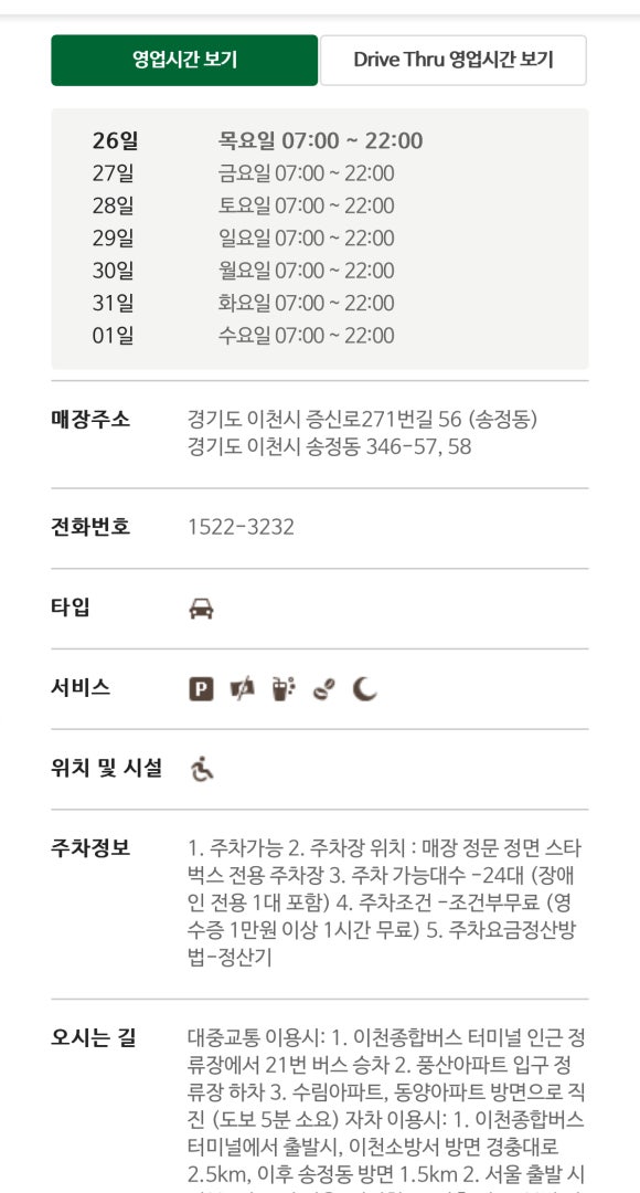 스타벅스 이천송정DT 이미지