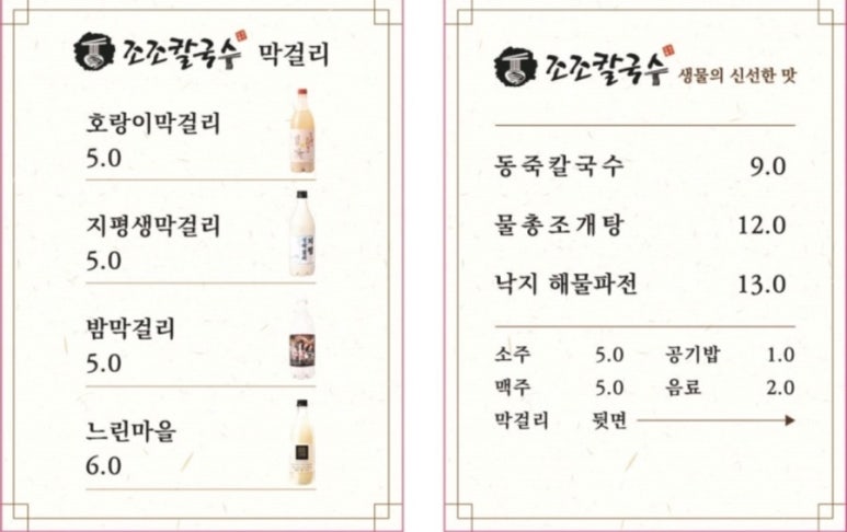 조조칼국수 이미지