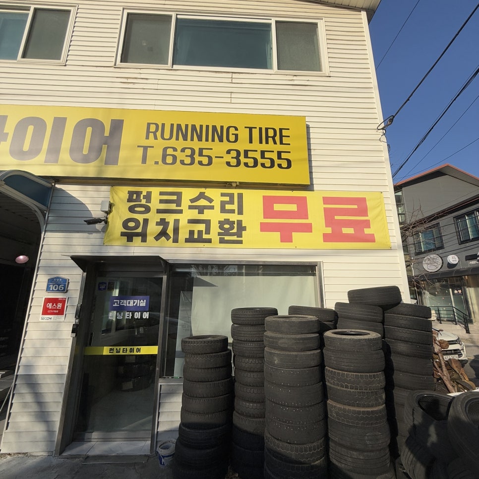 런닝타이어 이미지