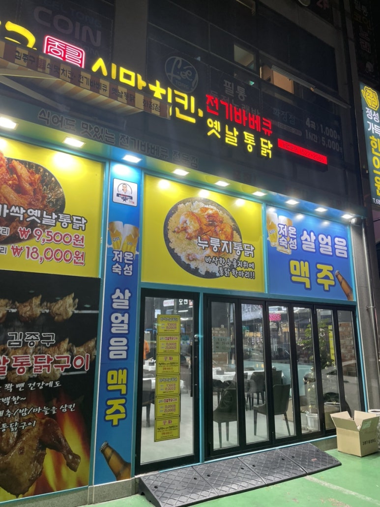 김종구식맛치킨.전기바베큐.옛날통닭광주 이미지
