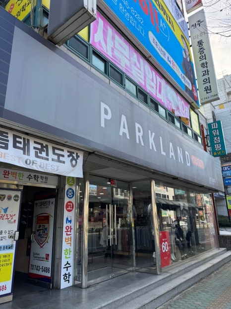 파크랜드진주 이미지