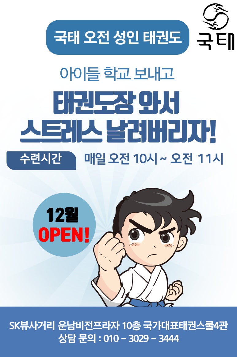 국가대표태권스쿨 이미지