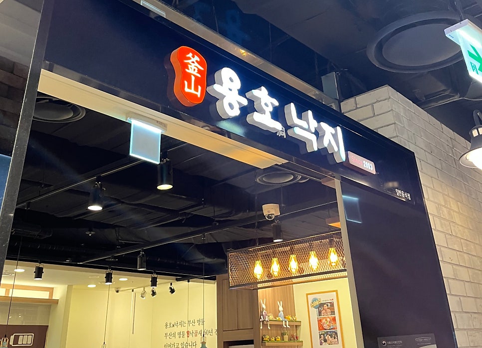용호동낙지 신세계사우스시티 이미지