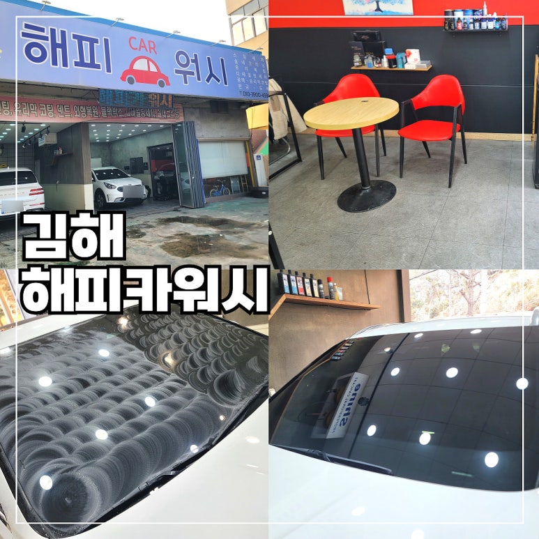 해피카워시 이미지