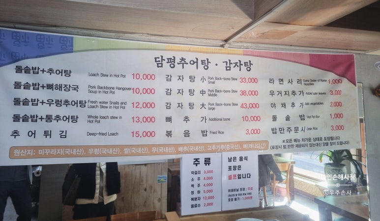 담평추어탕감자탕 이미지
