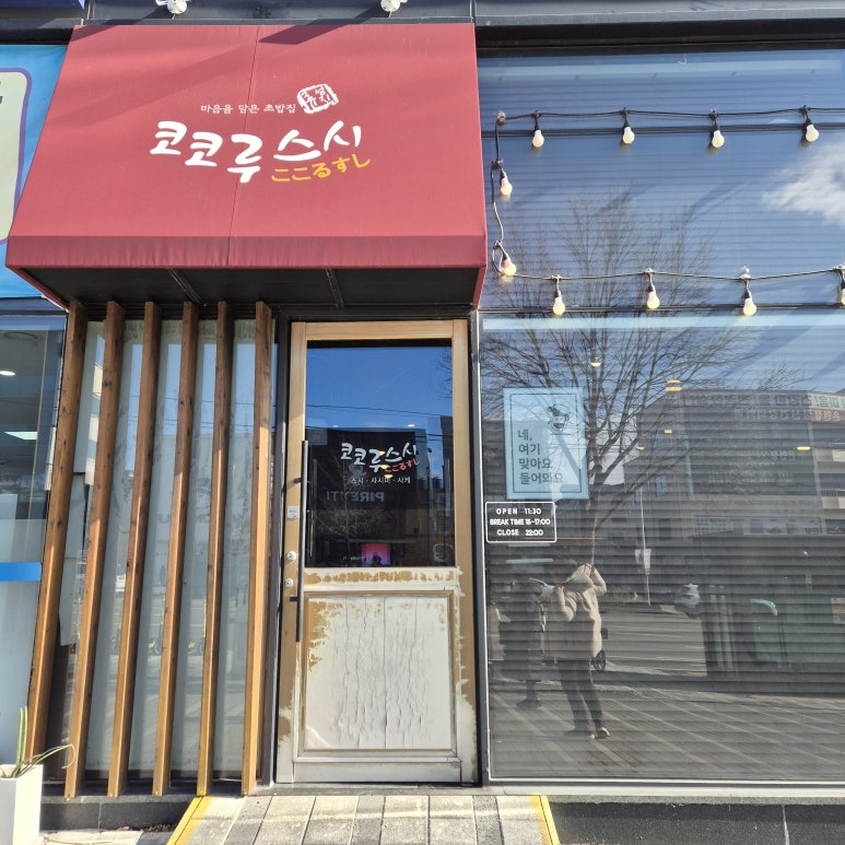 코코루스시 이미지