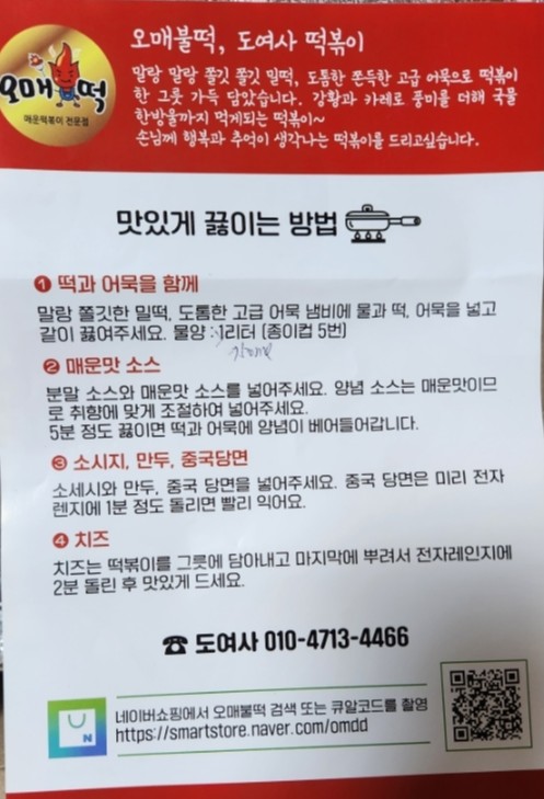 오매불떡 이미지