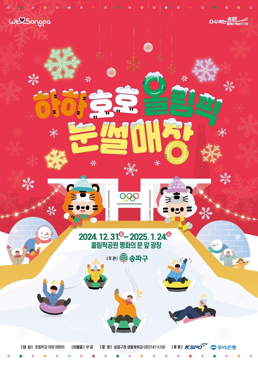 동대문구 눈썰매장 이미지