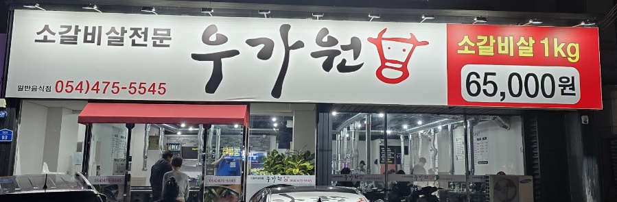 우가원인동점 이미지