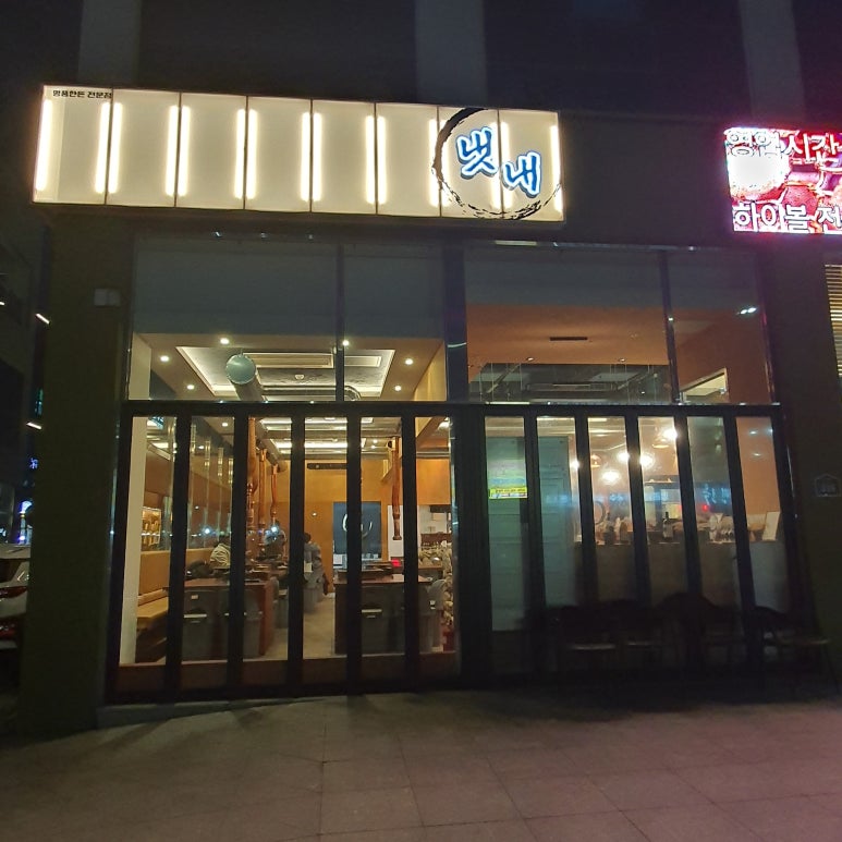 냇내 효천점 이미지