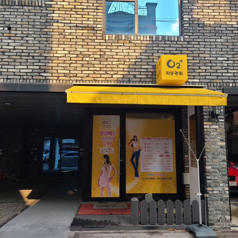 올바른뷰티 탄방점 이미지