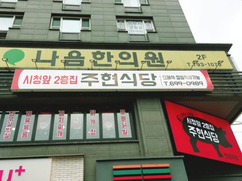 주현식당 이미지