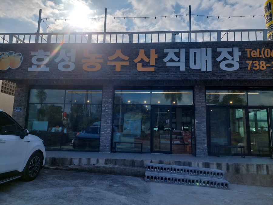효성농수산 이미지