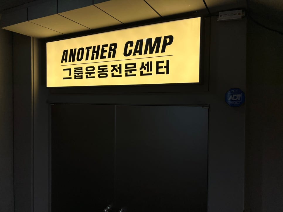 어나더짐 이미지