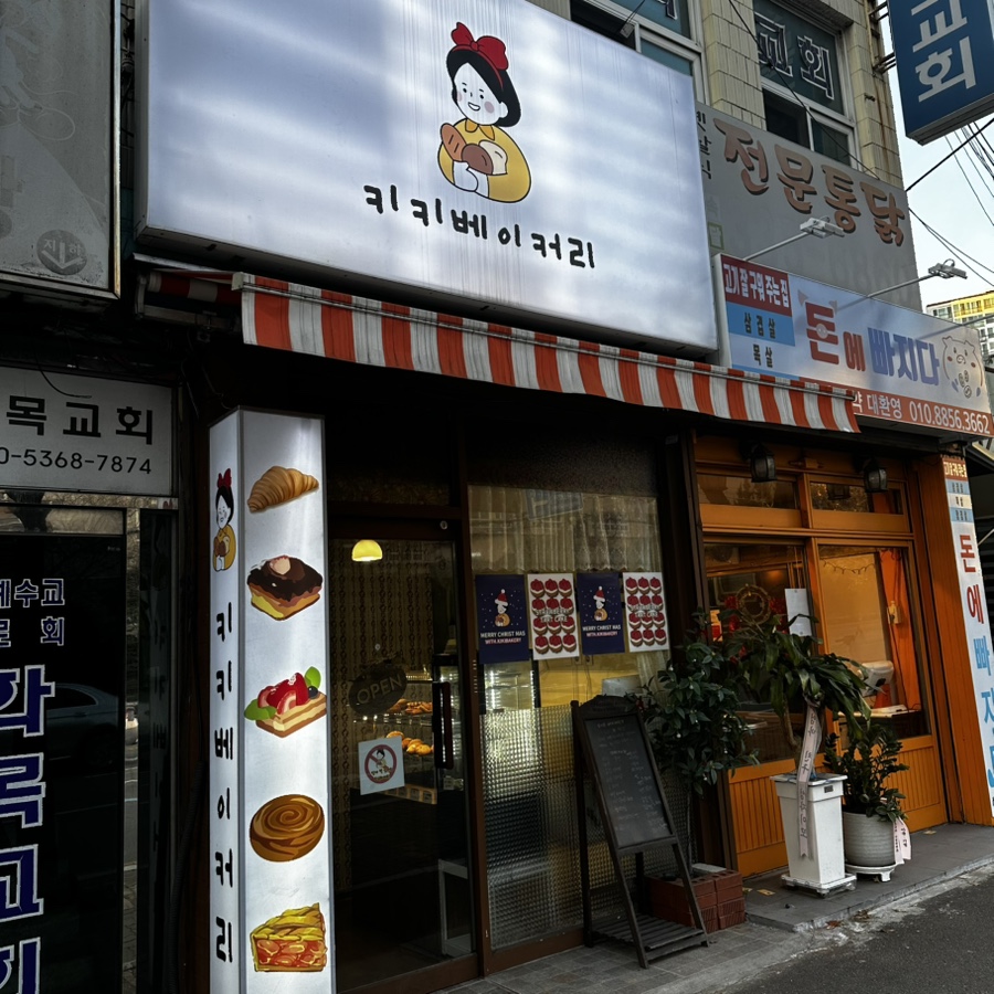 키키베이커리 이미지