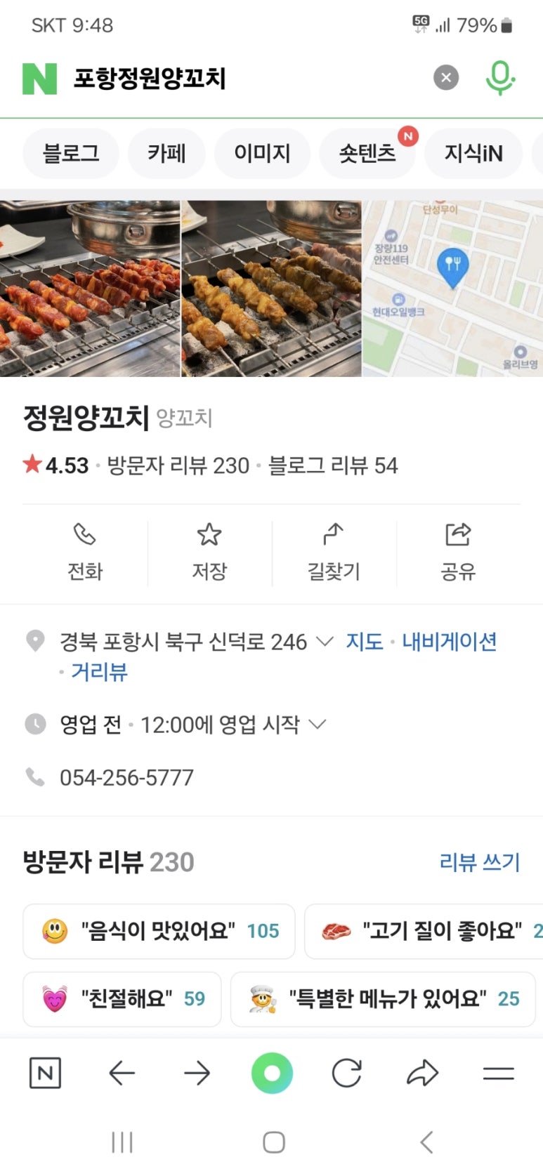 정원양꼬치 이미지