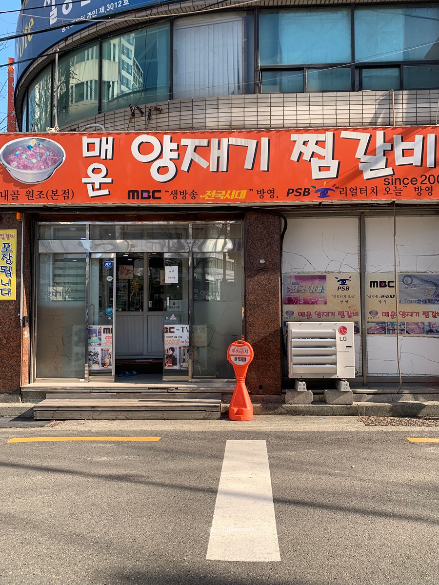 양재기찜갈비 이미지