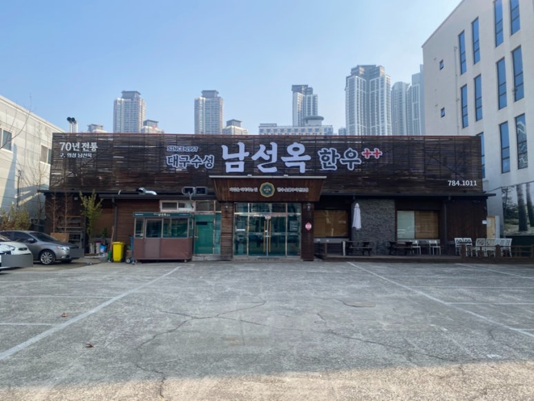 대구수성 남선옥 이미지