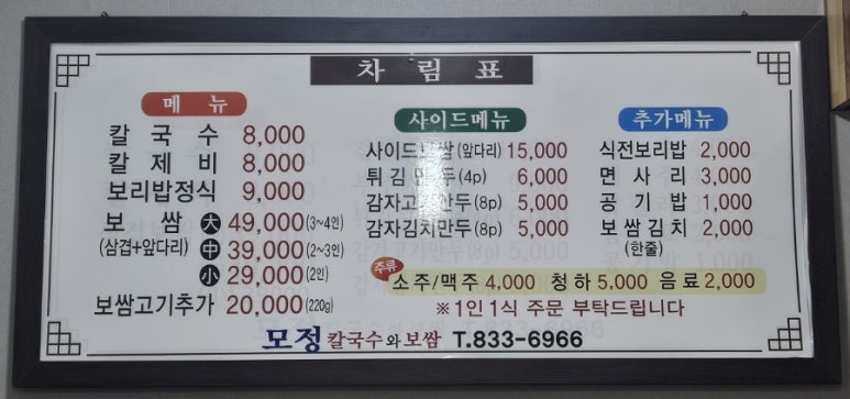 모정칼국수 이미지