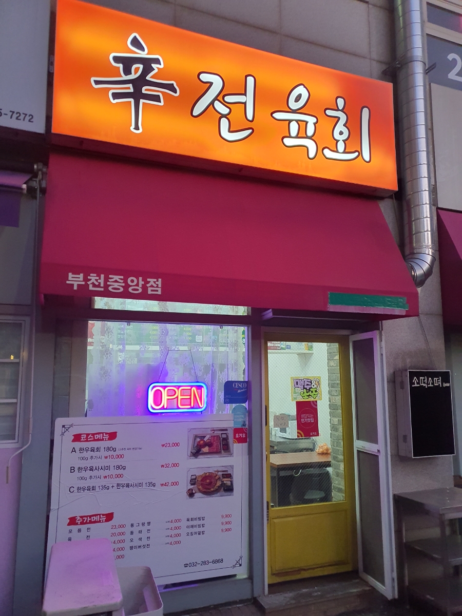 신전육회 이미지