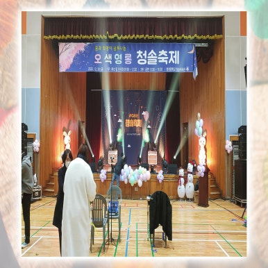 서산이벤트기획 이미지