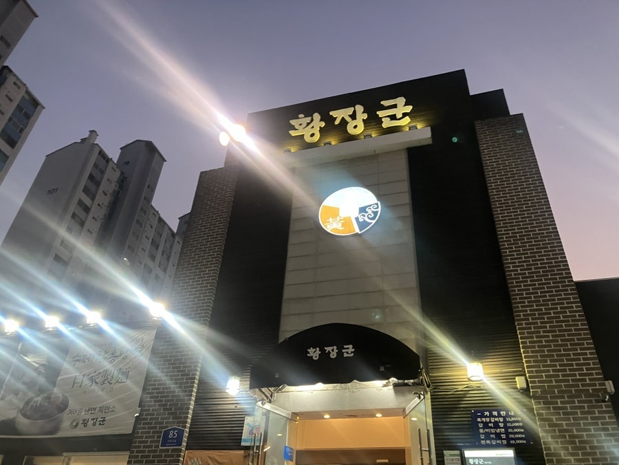 황장군평리점 이미지