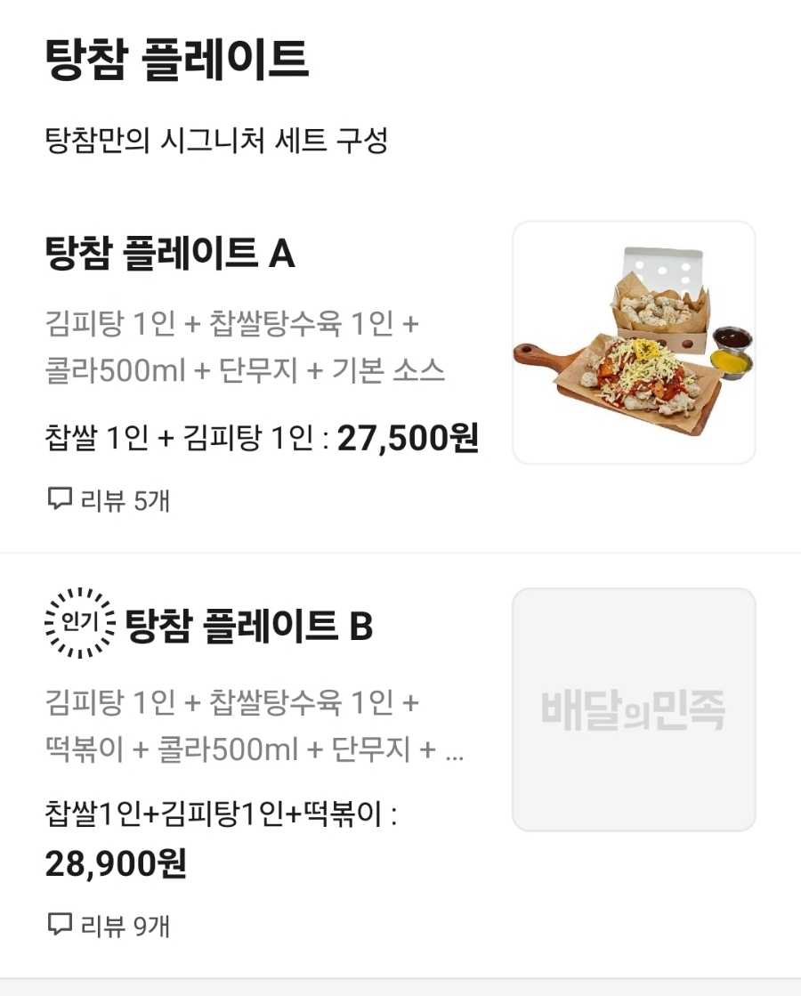 탕참(탕수육참잘하는집) 이미지