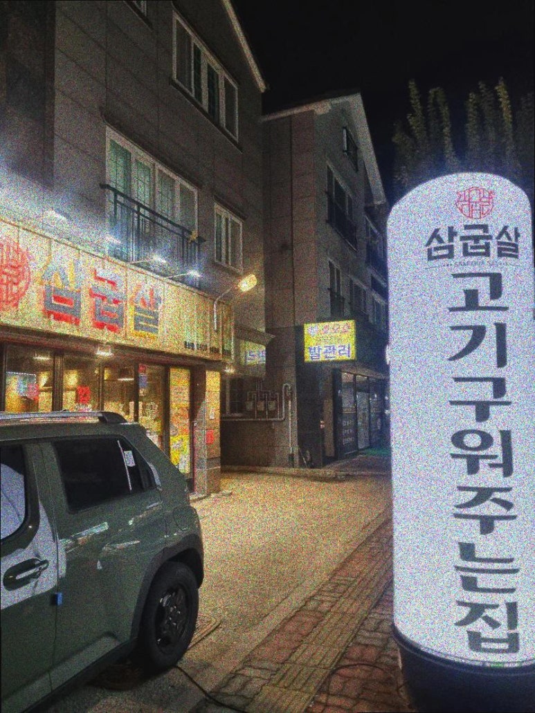증산점 이미지